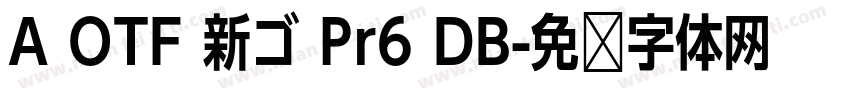 A OTF 新ゴ Pr6 DB字体转换